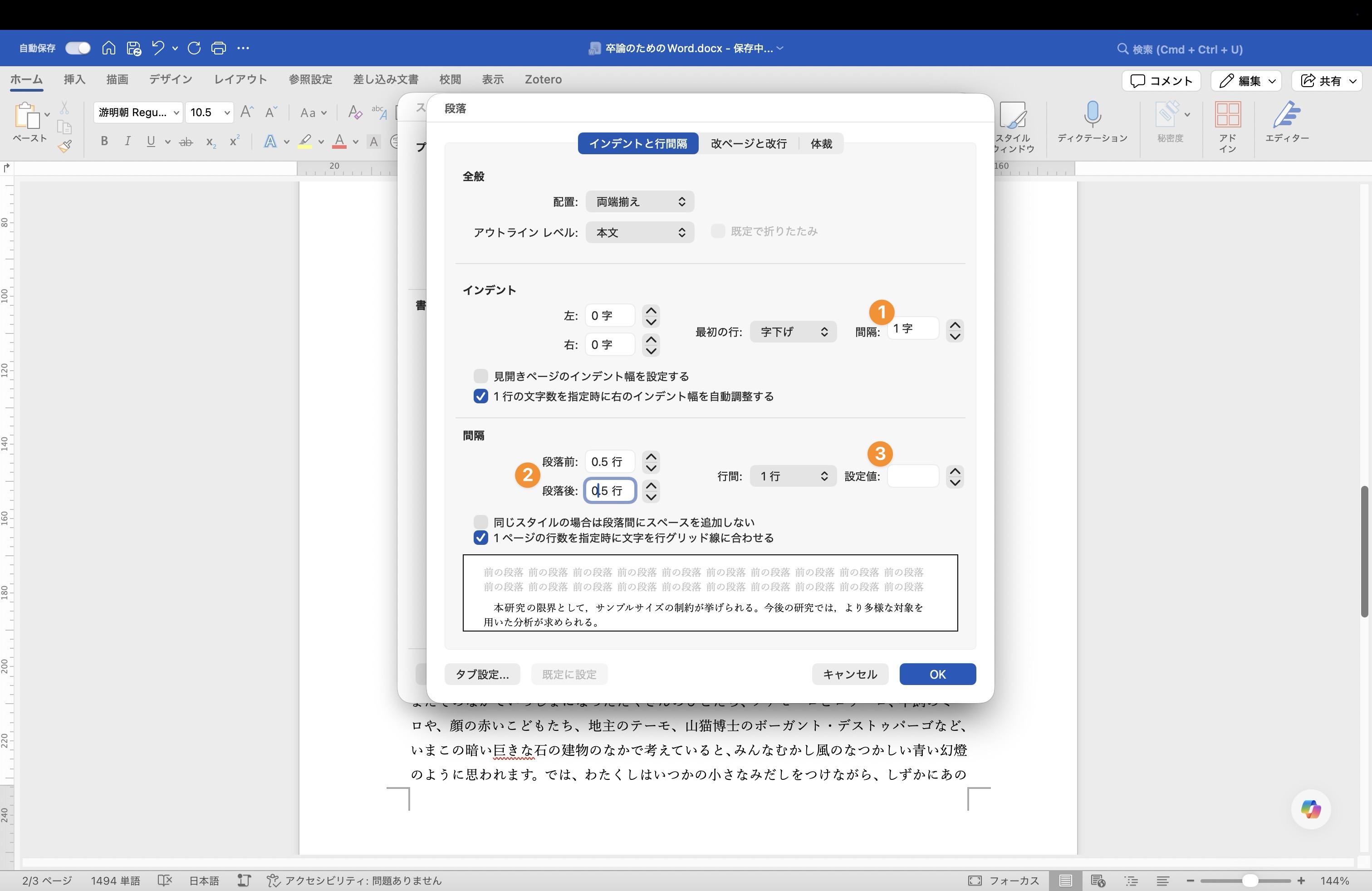 ScreenShot_MBP14 M3 Pro_20251219_140001_Microsoft Word@2x